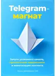 Артем Демиденко - Telegram-магнат. Запуск успешного канала, привлечение подписчиков и монетизация контента