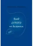 p_i_r_a_n_y_a - Вход строго по билетам