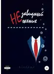 p_i_r_a_n_y_a - Незавидный жених