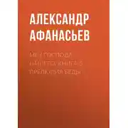 Постер книги Меч Господа нашего. Книга 5. Прелюдия беды