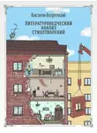Константин Воскресенский - Литературоведческий анализ стихотворений