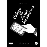 Постер книги Сквозь все былые воплощенья