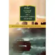 Постер книги Лига перепуганных мужчин