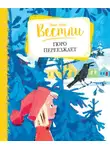 Анне-Катрине Вестли - Гюро переезжает