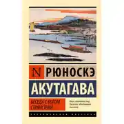 Постер книги Беседа с богом странствий