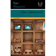 Постер книги Пока смертные спят