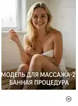 Карол Стрип - Модель для массажа-2