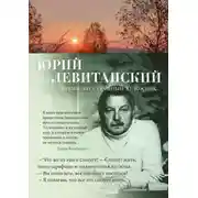 Постер книги Время, бесстрашный художник…