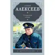 Постер книги Сто рассказов о войне (сборник)