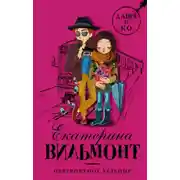 Постер книги Невероятное везение