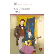 Постер книги Пьесы