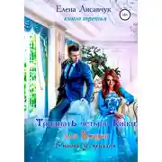 Постер книги Тридцать четыре ёжки для Кощея. Книга третья. В погоне за женихом