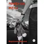 Постер книги Пробуди меня