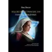 Постер книги Голоса возрожденных