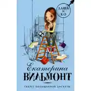 Постер книги Секрет похищенной дискеты