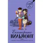 Постер книги Секрет потрепанного баула