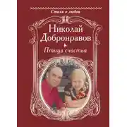 Постер книги Птица счастья