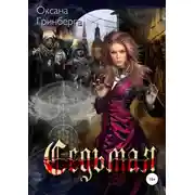 Постер книги Седьмая