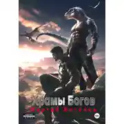 Постер книги Храмы Богов