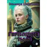 Постер книги Герцогиня тьмы