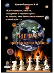 Валерий Краснобородько - «Игра» против целого мира