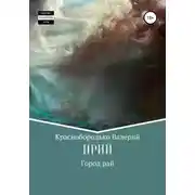 Постер книги Ирий