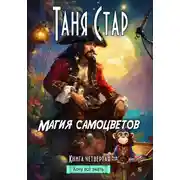 Постер книги Магия самоцветов. Серия «Хочу всё знать». Книга четвертая