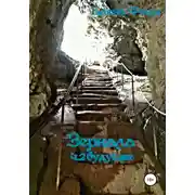 Постер книги Зеркала. Часть 2. Будущее
