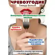 Постер книги Чревоугодие