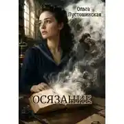 Постер книги Осязание