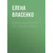 Постер книги Идеальный возраст 30+. Уход за лицом