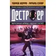 Постер книги Верховная жрица