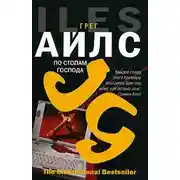 Постер книги По стопам Господа