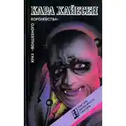 Постер книги Крах «Волшебного королевства»
