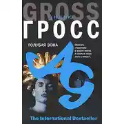 Постер книги Голубая зона