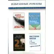 Постер книги Добыча