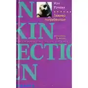 Постер книги Заживо погребенные