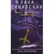 Постер книги Секрет бессмертия тамплиеров