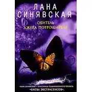 Постер книги Обитель Джека Потрошителя, 2008