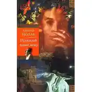Постер книги Что моё, то моё