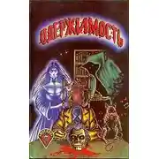 Постер книги Безумие Джоула Делани