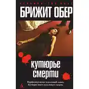 Постер книги Потрошитель