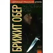 Постер книги Четыре сына доктора Марча