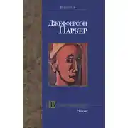 Постер книги Безмолвный Джо
