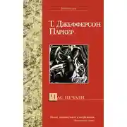 Постер книги Час печали