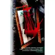 Постер книги Месть