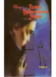 Анна Радклиф - Тайны Удольфского замка. Том 2