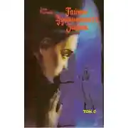 Постер книги Тайны Удольфского замка. Том 2