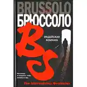 Постер книги Индейская комната