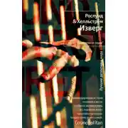 Постер книги Изверг